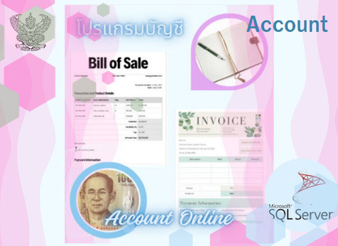ERP Account บัญชี