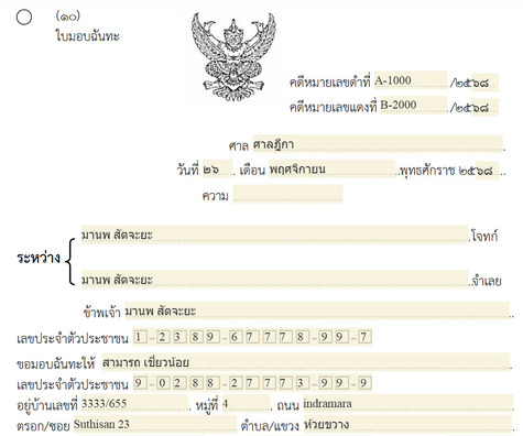 โปรแกรมฟอร์มศาล บันทึกคดี  ลงในฟอร์มศาล